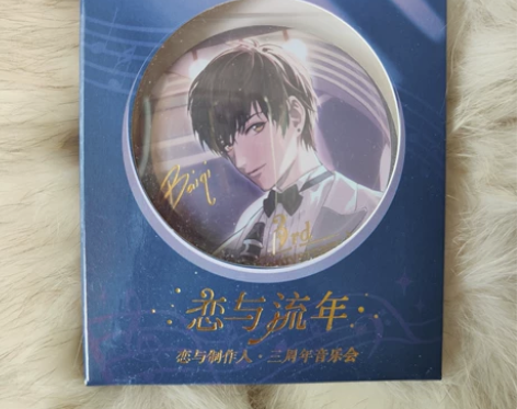 恋与制作人 恋与流年 白起 吧唧 三周年 ...