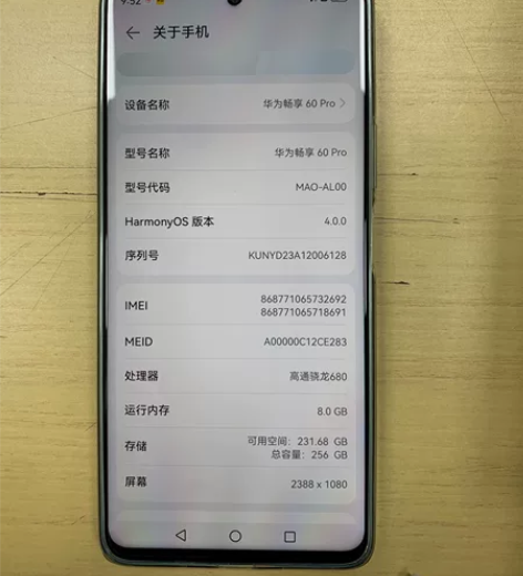 全新华为畅享60pro薄荷青8+256G ...