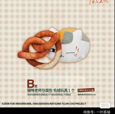 一番赏 夏目友人帐 猫咪老师与新鲜出炉的面...