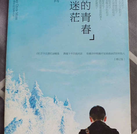 正版图书，青春文学小说，刘同《谁的青春不迷...