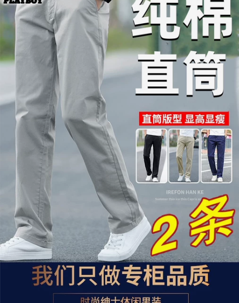 花花公子男士秋季纯棉休闲长裤2023新款直...