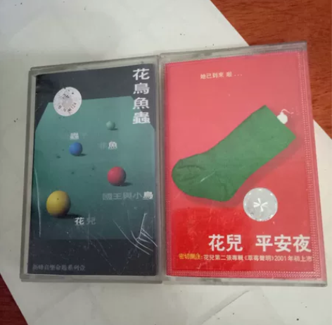 花儿乐队平安夜 花鸟鱼虫【灰卡】65 平安...