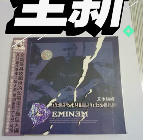 说唱天王美国歌手艾米纳姆 感兴趣的话给我留...