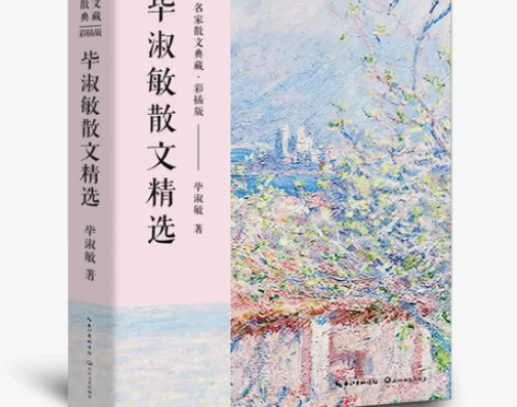 毕淑敏散文集 正版 毕淑敏著 毕淑敏的书经...