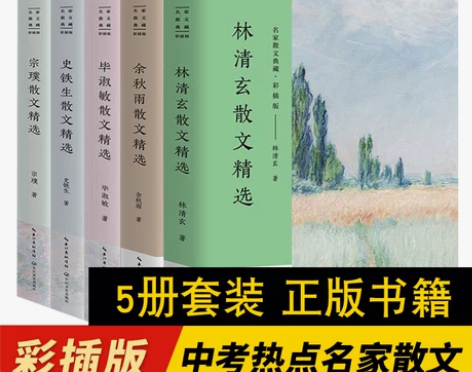 余秋雨 正版余秋雨林清玄/史铁生毕淑敏冯骥...