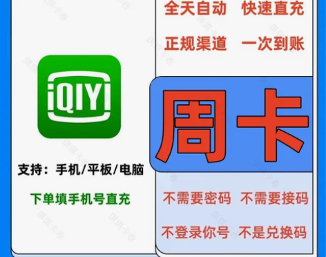 爱奇艺会员7天周卡aqy黄金会员vip1个...