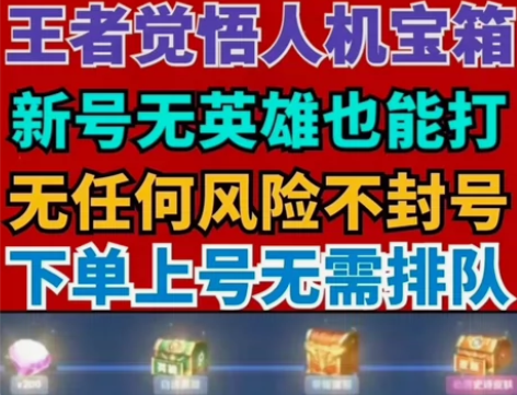 包拿觉悟人机宝箱4元无英雄也能打 (需要本...