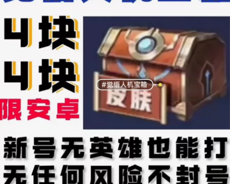 4元包拿觉悟人机宝箱史诗皮肤无英雄也能打欢...