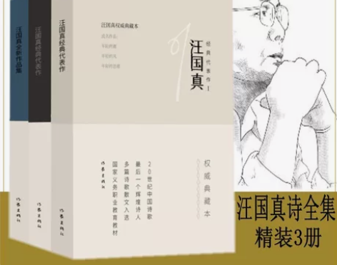 全套共3本 汪国真经典代表作1+2+3精装...