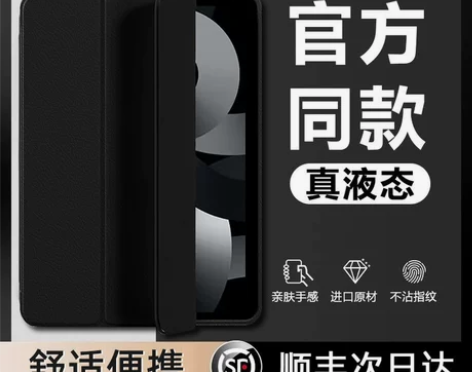 发顺丰适用ipad保护套2024新款air...
