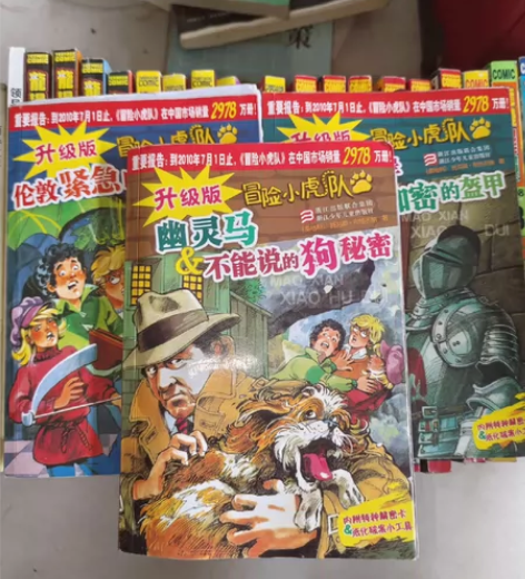 《冒险小虎队》升级版，侦探小说，童年丛书，...