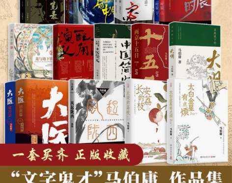 马伯庸作品集23册 长安十二时辰 长安的荔...
