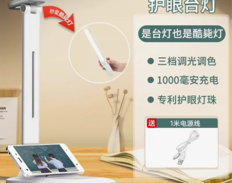 护眼台灯 充电款2000毫安触摸开关 三调...