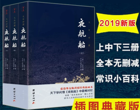 夜航船全三册张岱 挚友陈洪绶经典插画本文白...