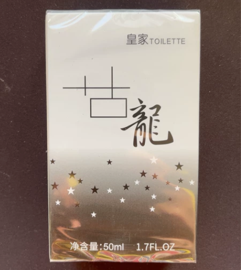 全新男士古龙香水 50ml