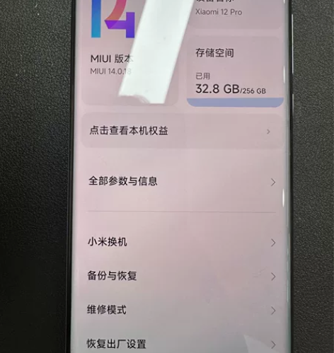 换手机了 闲置一台小米12Pro 8+2...
