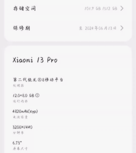 小米13pro，12+512黑色，在保，系...