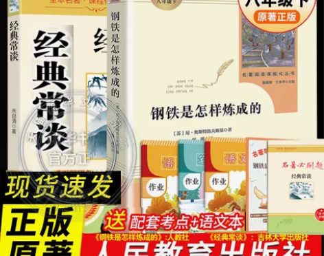 钢铁是怎样炼成的经典常谈朱自清正版原著初中...