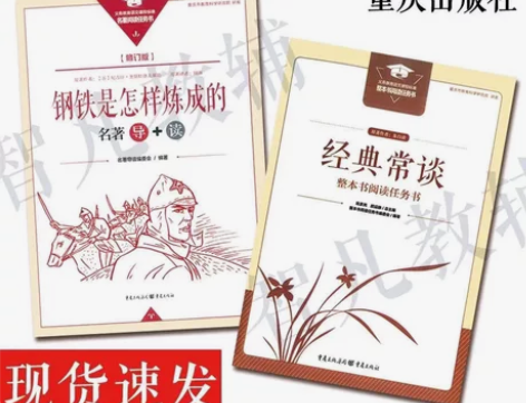 2023修订版 钢铁是怎样炼成的（送小册子...