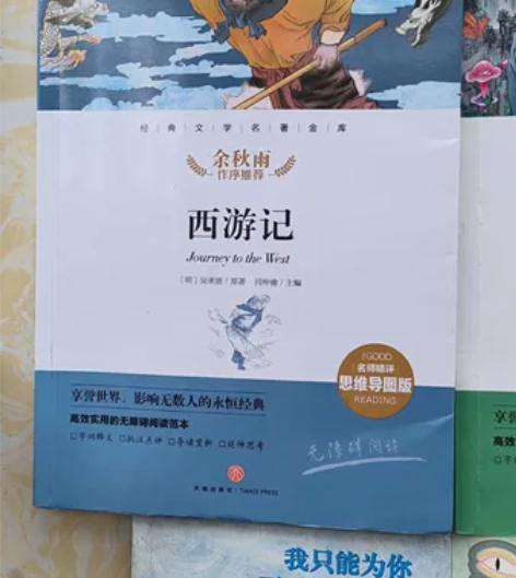 各类名著，学习书籍。《西游记》少年版，小学...