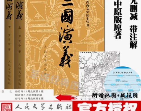 三国演义三国演义 三国演义古典赠地图+战役...