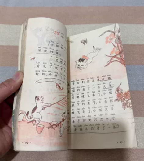 怀旧童年卡片 六年制小学语文第一册 影视道...