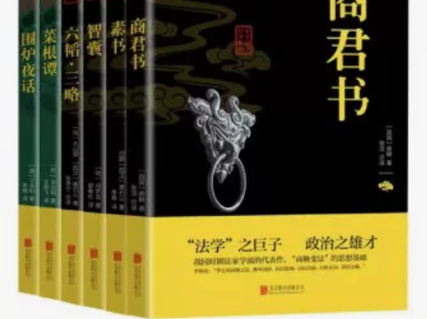 【全6册】中华国学经典精粹双色-商君书+素...