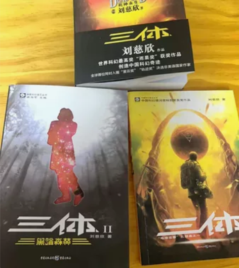 刘慈欣三体123 3本50可以单卖20