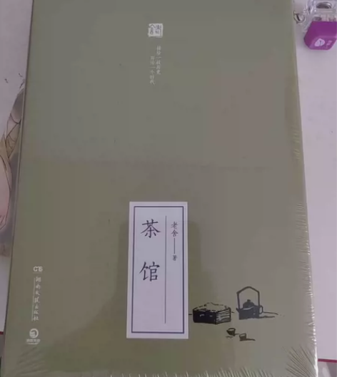 全新无拆不议价，不包邮。茶馆(精) 感兴趣...