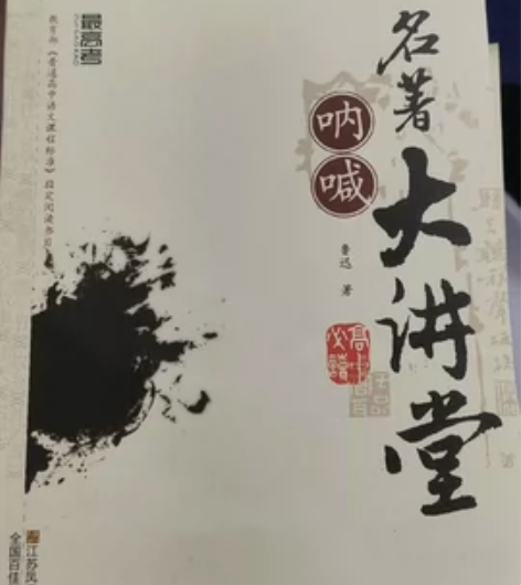 名著大讲堂 ，有《老人与海》，《哈姆雷特》...