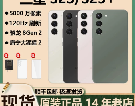 三星S23小屏性能旗舰安卓机皇14年皇冠老店
