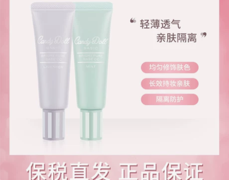 Candydoll隔离妆前乳隔离霜打底保湿...