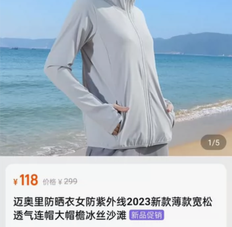 [包邮]，迈奥里防晒衣，M码，8.5成新，...