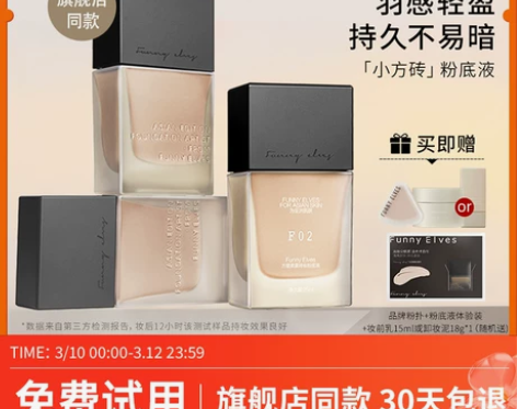 FunnyElves方里持妆粉底液持久不易...