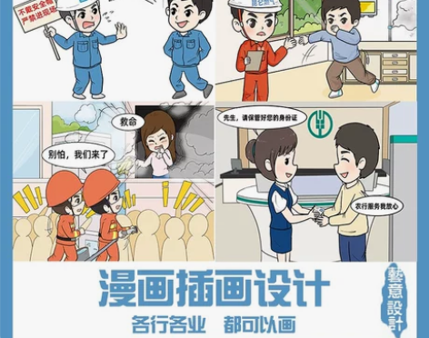 代画漫画商业企业政府单位人物场景四格多格漫...