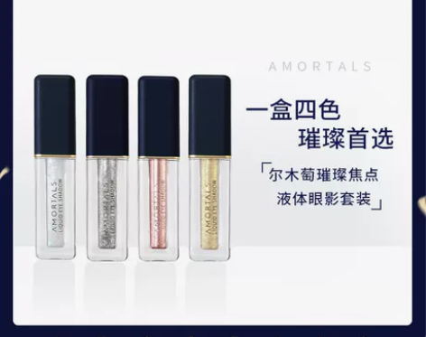 【狂欢价】尔木萄液体眼影亮片4色闪粉眼线妆...