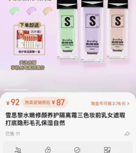 雪思黎绿色隔离，35俩瓶 俩瓶35包邮！