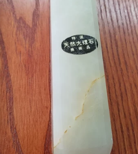 天然大理石镇尺 1978年出口创汇产品轻微...