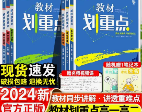 2024教材划重点语文数学英语物理化学生物...