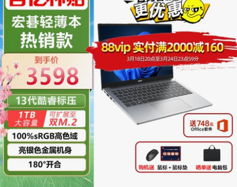百亿补贴acer/宏碁 优跃13代i5-1...