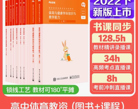 粉笔教资考试资料中学2022年教师资格证教...