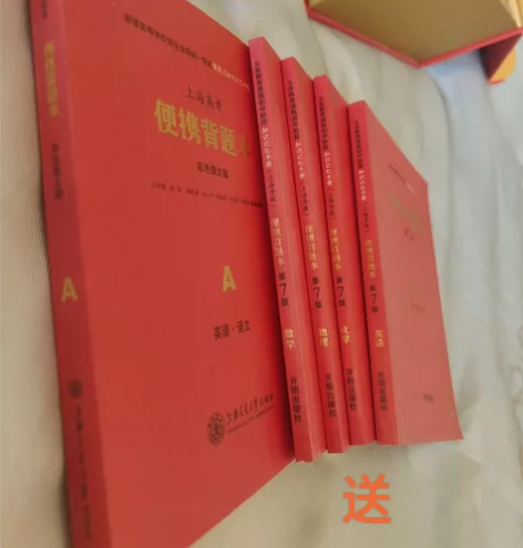 上海卷 便携背题本第七版物理 2020上海...