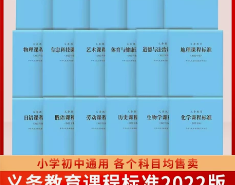 2024当天发货】义务教育课程标准2022...