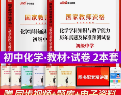 ?【出】中公教资2023中学教师资格证用书...