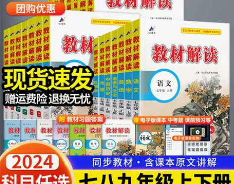 2024版教材解读七八九年级上册下册语文数...