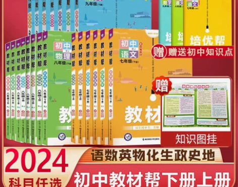 当当网 2024版春初中教材帮七八年级九上...