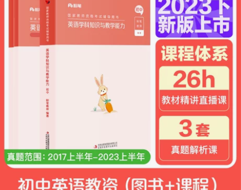 粉笔教资考试资料中学2023教师证资格用书...