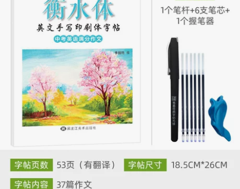 【国庆价】衡水体英语字帖七八九年级上册下册...