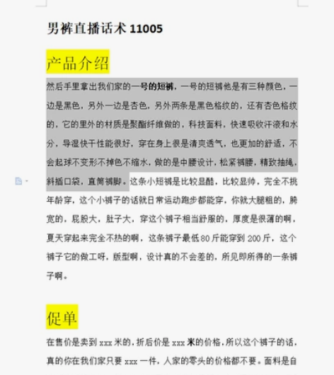 男裤直播带货话术 直播话术介绍：  男裤，...