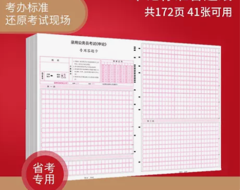 半月谈申论格子纸41张答题卡省考2022公...
